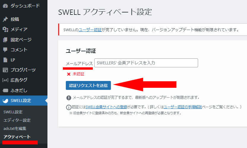 SWELLの認証リクエスト送信画面