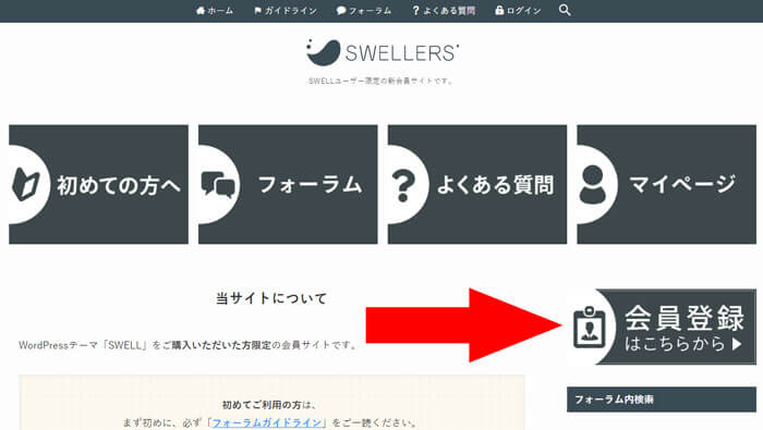 SWELLの会員サイト「SWELLERS'」のトップページ