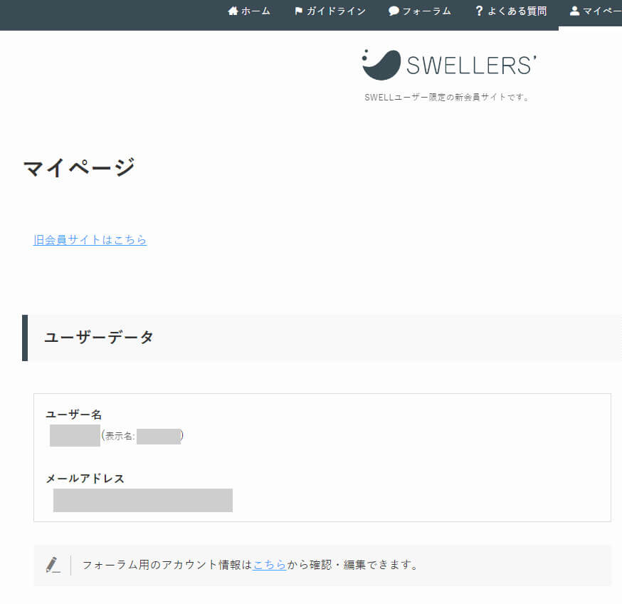 SWELLの会員サイト「SWELLERS'」のマイページ