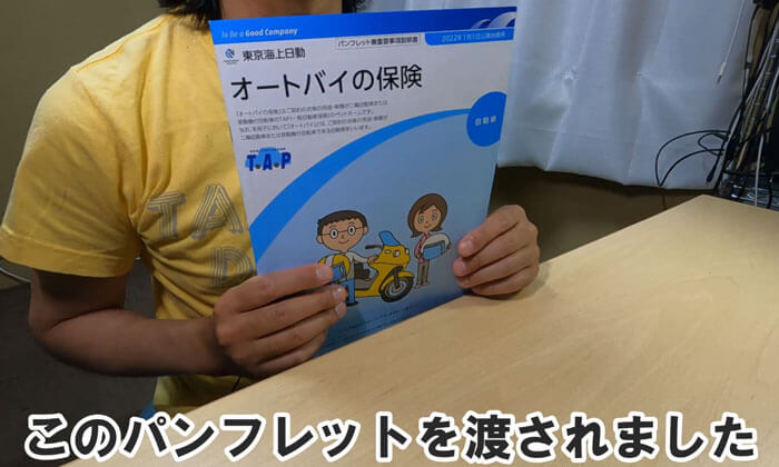 東京海上日動バイク保険のパンフレット