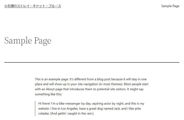 WordPressのサンプルページ