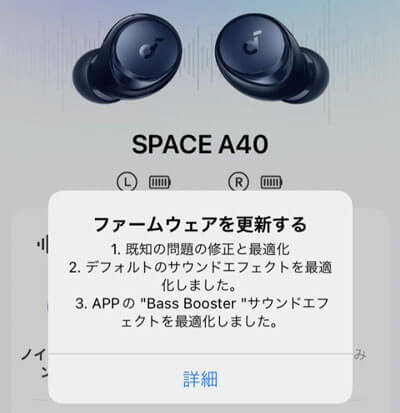 Anker Soundcore Space A40のファームウェアの更新