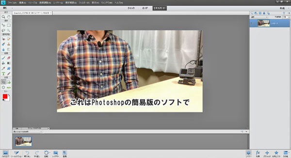 Photoshop Elements11の編集画面