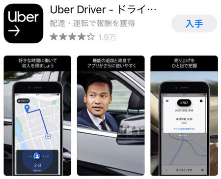 Uber Driberアプリの入手画面