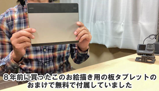 ワコムの板タブレット