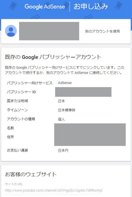 Googleアドセンス申し込み画面