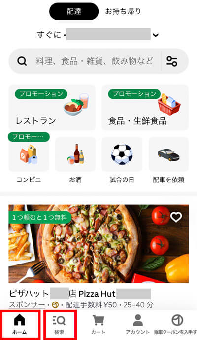 Uber Eatsのアプリで商品を検索する画面
