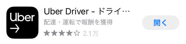 Uber Driverのアプリの入手画面