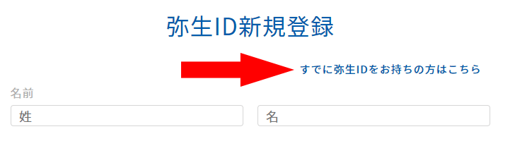 やよいの青色申告オンラインの弥生ID新規登録画面