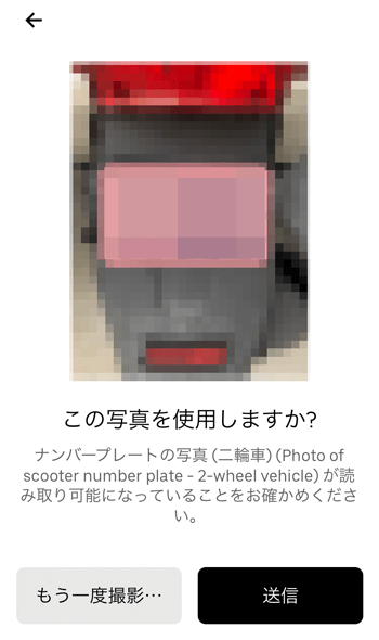 Uber Driverのナンバープレートの写真を送信する画面