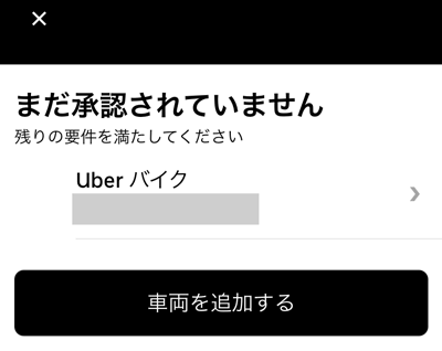 Uber Driverの車両の追加の画面