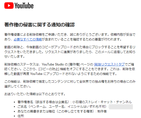 YouTube Studioの削除リクエストの確認メール