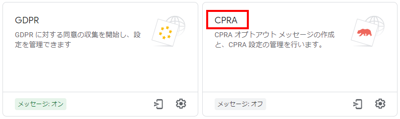 GoogleアドセンスのCPRA