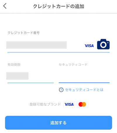 PayPayのカード追加の画面