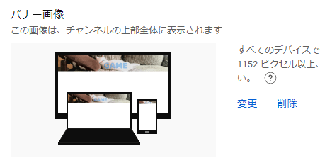 YouTubeのアップロードしたバナー画像