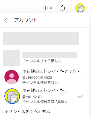 YouTubeのアカウントの一覧