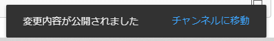 YouTubeの変更内容公開のメッセージ