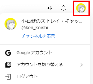 YouTubeの自分のアイコン