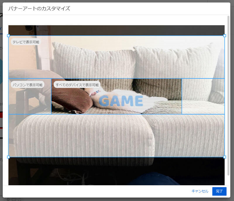 YouTubeのバナー画像の範囲指定