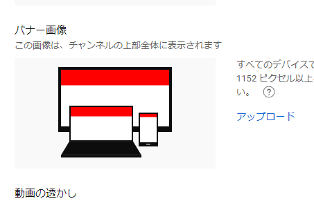YouTubeのブランディングのカスタマイズの画面
