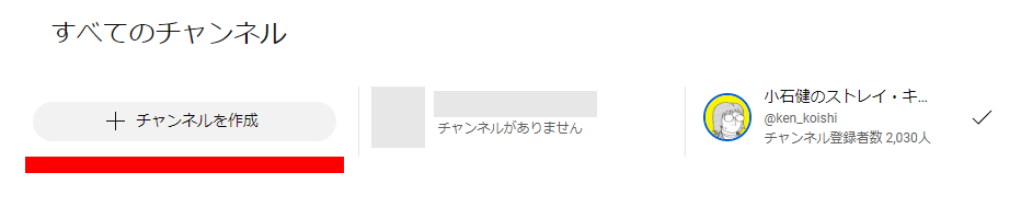 YouTubeのチャンネル作成のボタン