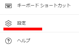 YouTubeの設定メニュー