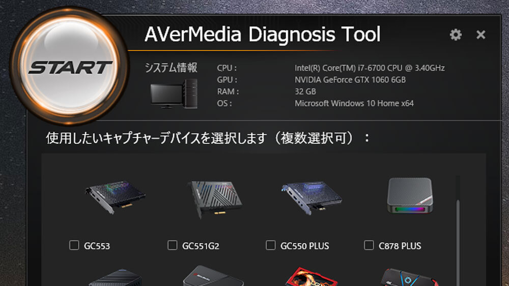 AVerMedia Diagnosis Toolの画面