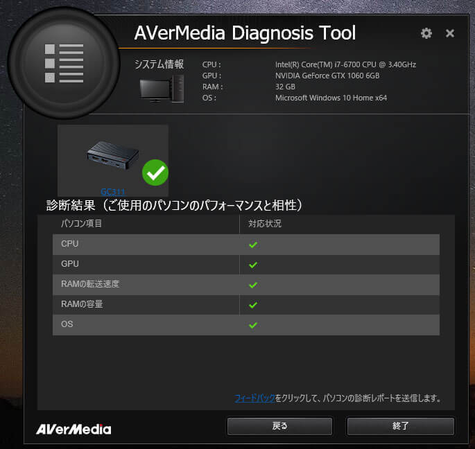 AVerMedia Diagnosis Toolの診断結果