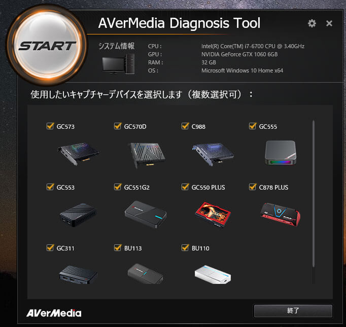 起動したAVerMedia Diagnosis Tool