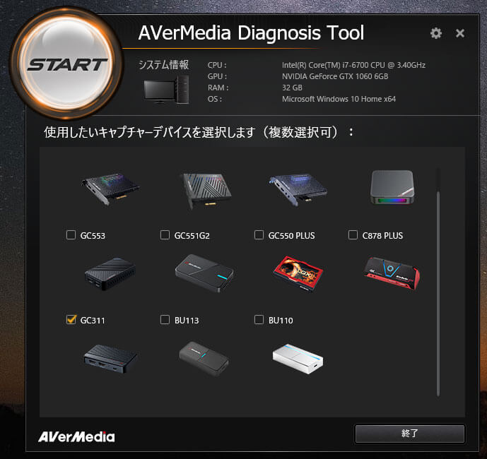 AVerMedia Diagnosis Toolでキャプチャーボードを選択する
