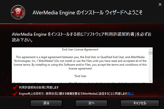 AVerMedia Engineの利用許諾契約書