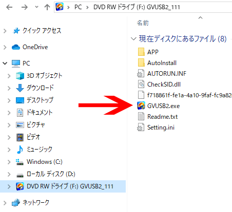 GV-USB2の実行ファイル