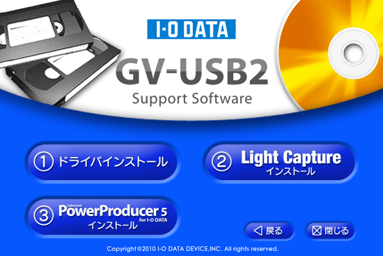 GV-USB2のインストールするソフトの選択画面