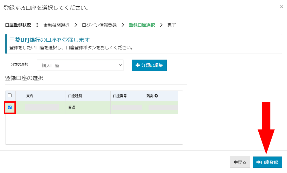 やよいの青色申告オンラインと三菱UFJ銀行の登録口座の選択画面