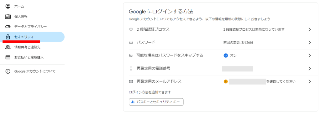 GoogleアカウントのセキュリティのGoogleにログインする方法の画面