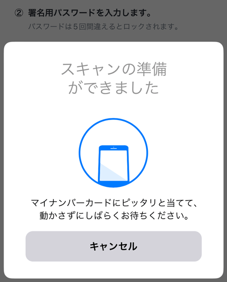 弥生電子署名アプリのマイナンバーカード読み取り画面