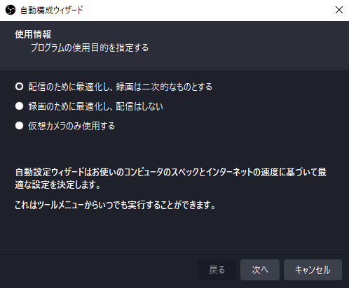 OBSの自動更新ウィザード