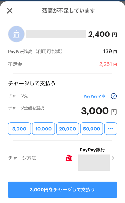 PayPayマネーのチャージ画面