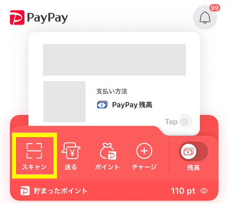 PayPayのスキャンボタン