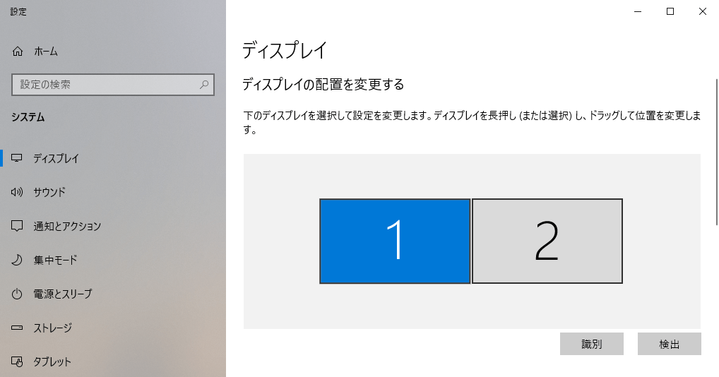 Windowsのディスプレイ設定の画面