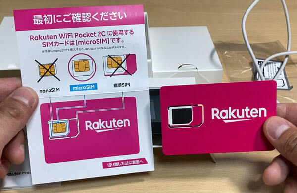 Rakuten WiFi Pocket 2CのSIMカード