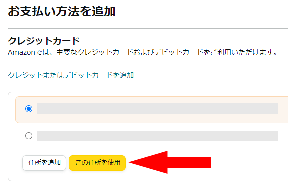 Amazonプライムの住所の追加画面