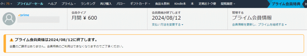Amazonプライム解約完了画面