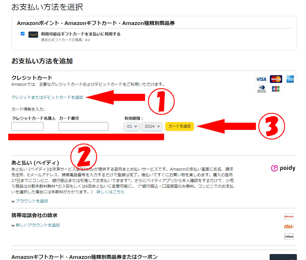 Amazonのプライムのカード情報入力の画面