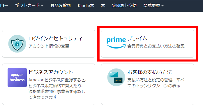 Amazonのプライムのリンクボタン