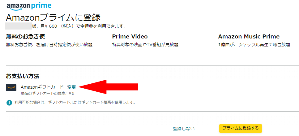 Amazonプライムの支払い方法の変更ページ