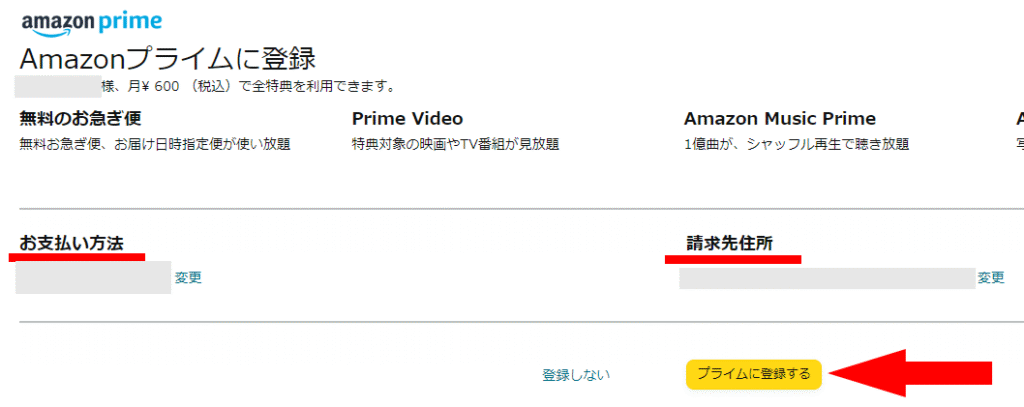 Amazonプライムの登録ボタン