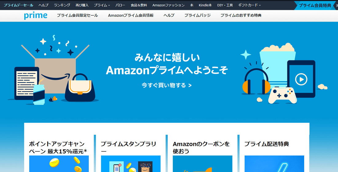 Amazonプライムの登録完了