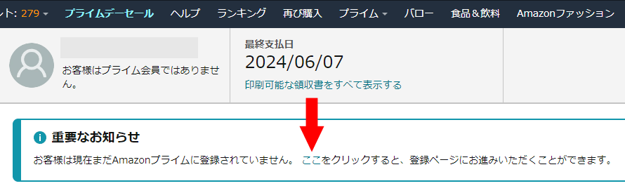 Amazonのプライムの登録ページのリンク