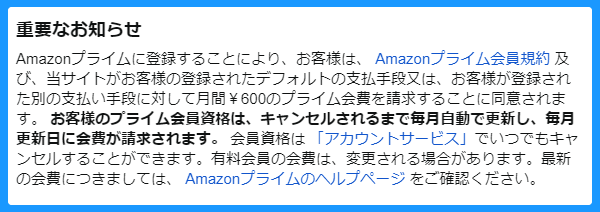 Amazonプライムの重要なお知らせ